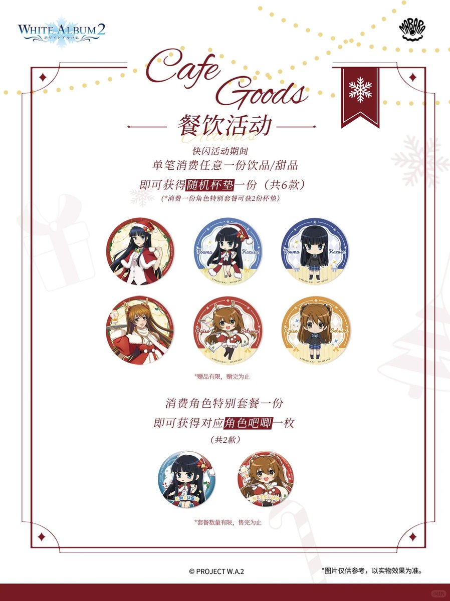 グッズ情報 WHITE ALBUM2 ホワイトアルバムツー 中国 Mabara 漫贝莱