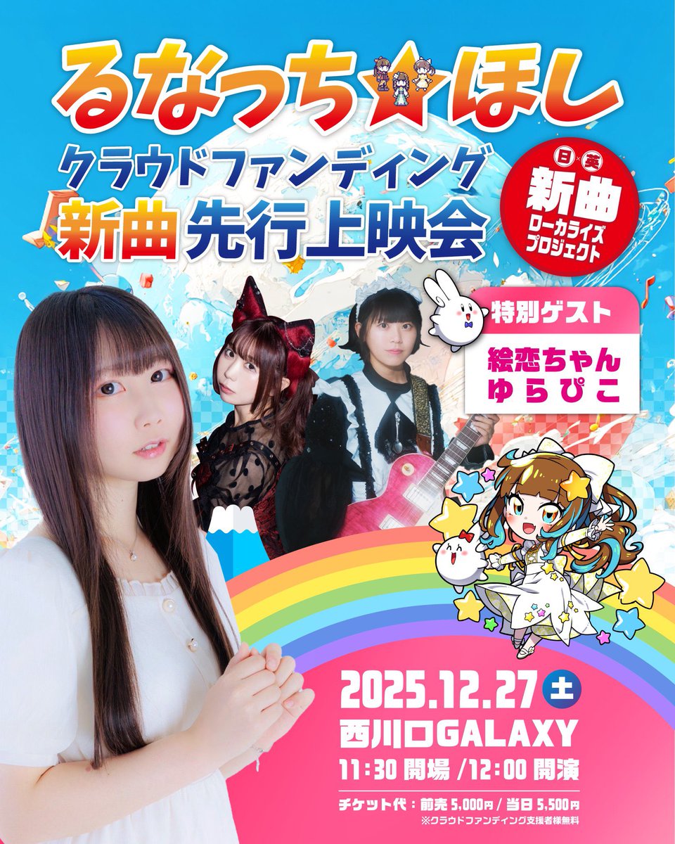 るなっち☆ほし公式 (@runaction_hoshi) / Posts / X