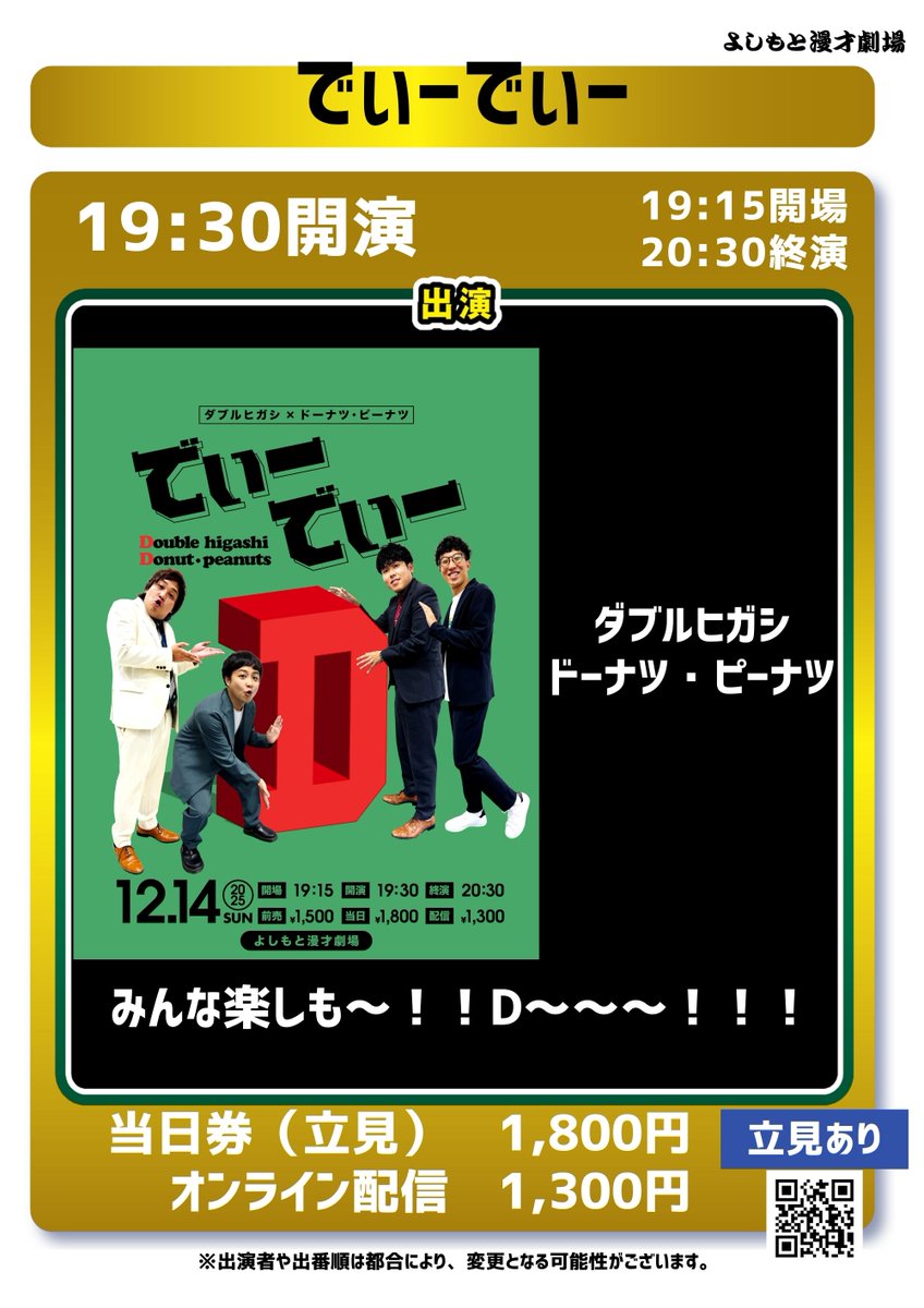 18:00開演 「千日前からこれがしたかってん！」 👉空席あり 配信
