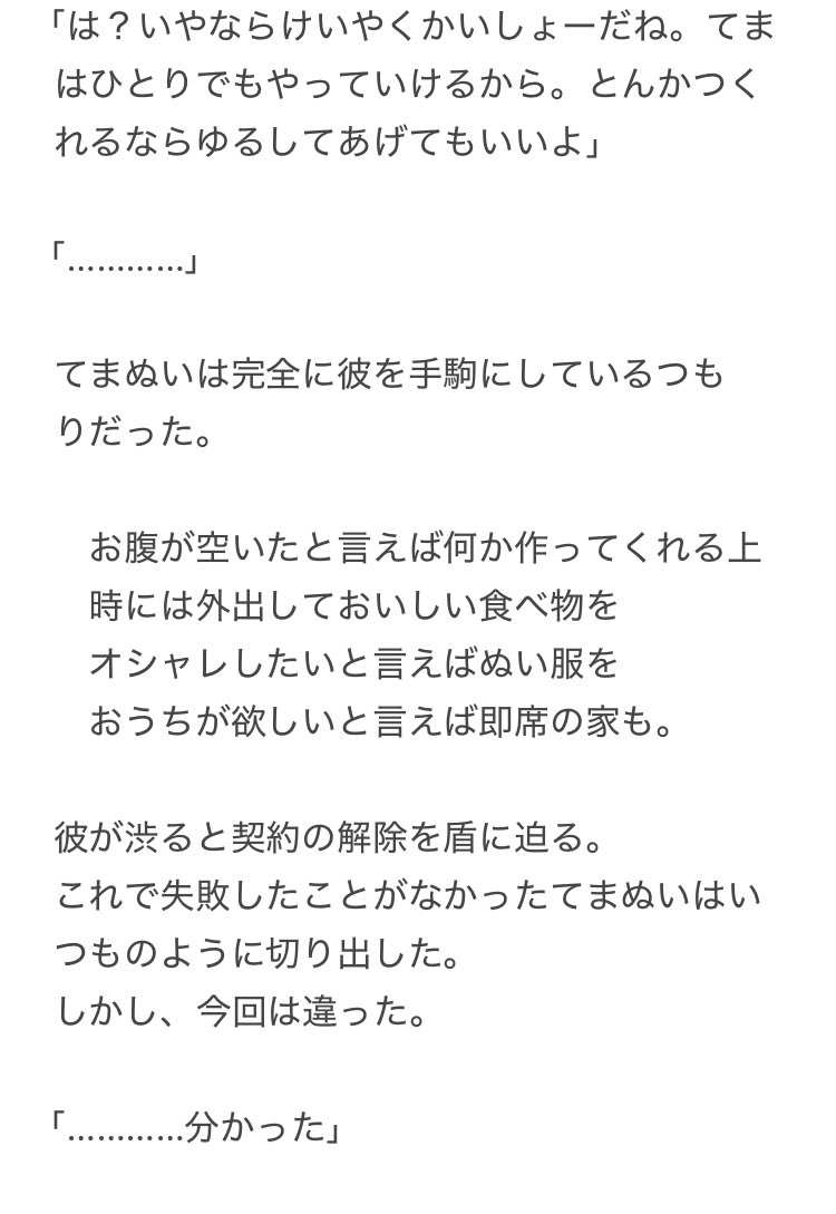 nui_destination's tweet photo. 契約を解除するtmぬssです。
1/3 https://t.co/whXoXdxU2Z