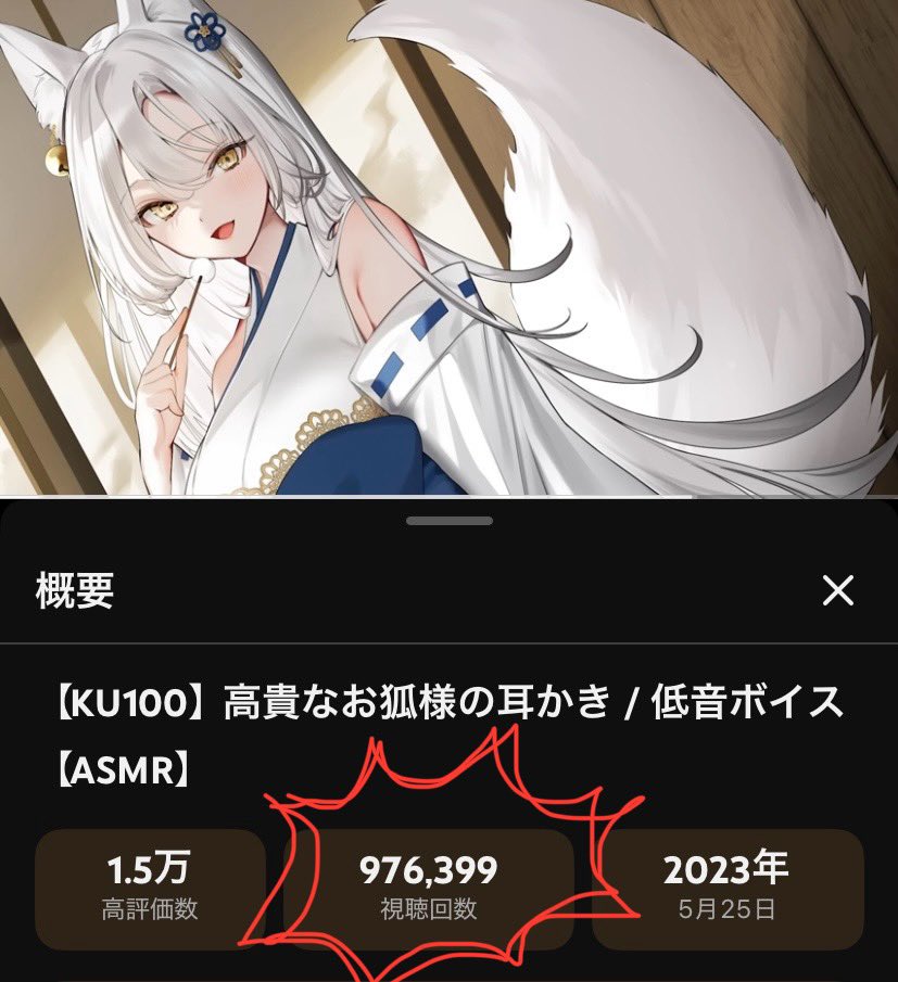 y_asm's tweet photo. もうちょっとで…！年内にいけるかな…！？

【KU100】高貴なお狐様の耳かき / 低音ボイス【ASMR】 https://t.co/cs4WWY23dV @YouTubeより https://t.co/q8GlMM8Yoh