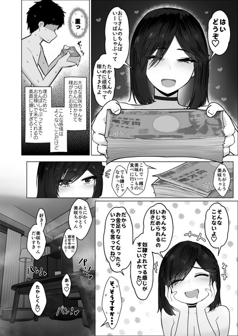 🔞どんなお願いも聞いちゃう人と付き合ったら脳が破壊された話2 14話 