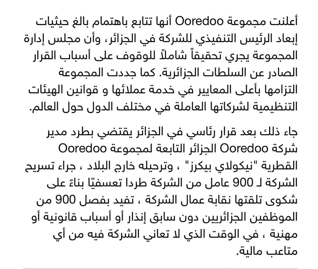 كيف تحارب التسريح ؟!
هنا درس عملي من #الجزائر ..
تقول الحكمة :
الي يسرح  .. يتسرح 🙂
