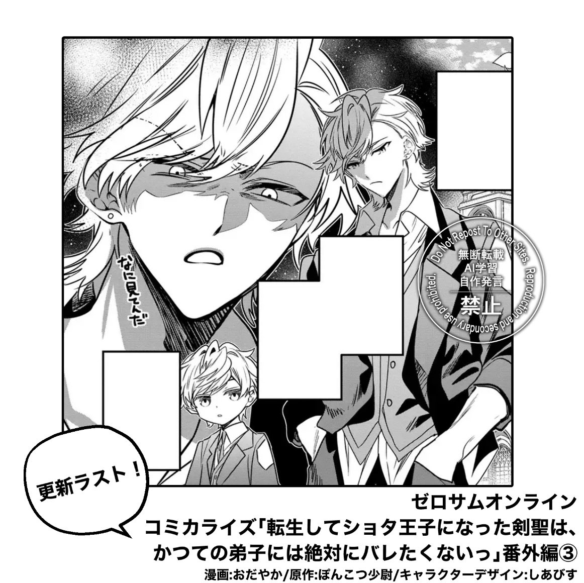 コミカライズ「転生してショタ王子になった剣聖は、かつての弟子には絶対にバレたくないっ」ゼロサムオンラインにて番外編③更新です!今月で更新ラストです。ご愛読いただきありがとうございました🙇‍♂️

ゼロサムオンライン
https://t.co/2KkEfWqQJj

コミックス③巻発売中!
https://t.co/GudZj5kA2m 