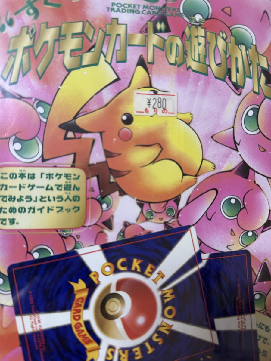 pokepurikun's tweet photo. Early Pokémon TCG beginner guidebook (1996). ¥280 retail. The era when Jigglypuff was Lord 👑 Bring back this glory .
#VintagePokemon
#PokemonTCG
#PokemonHistory
#Jigglypuff
#ポケモンカード
#pokemon https://t.co/CNJYG1rTsn