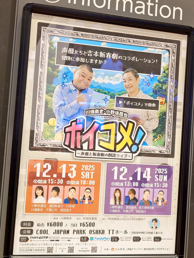 Fort バースデー　サイン入りポスター 最後の抽選会で幸運にも出演者様のサイン入りポスターを頂いてしまい