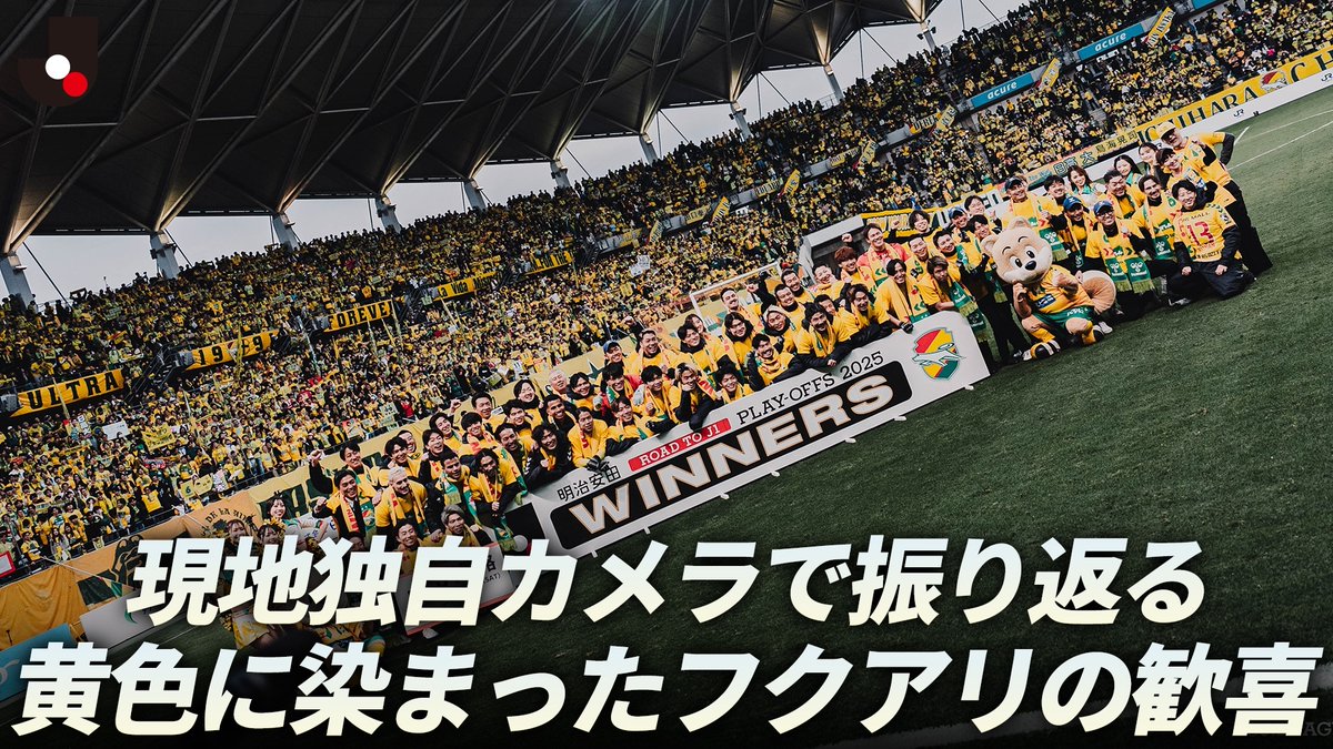Ｊリーグ（日本プロサッカーリーグ） tweet media