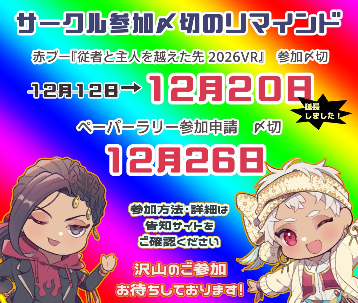ジャミカリ『ユニ魔』ペーパーラリー ⋱サークル参加〆切は、20日(土