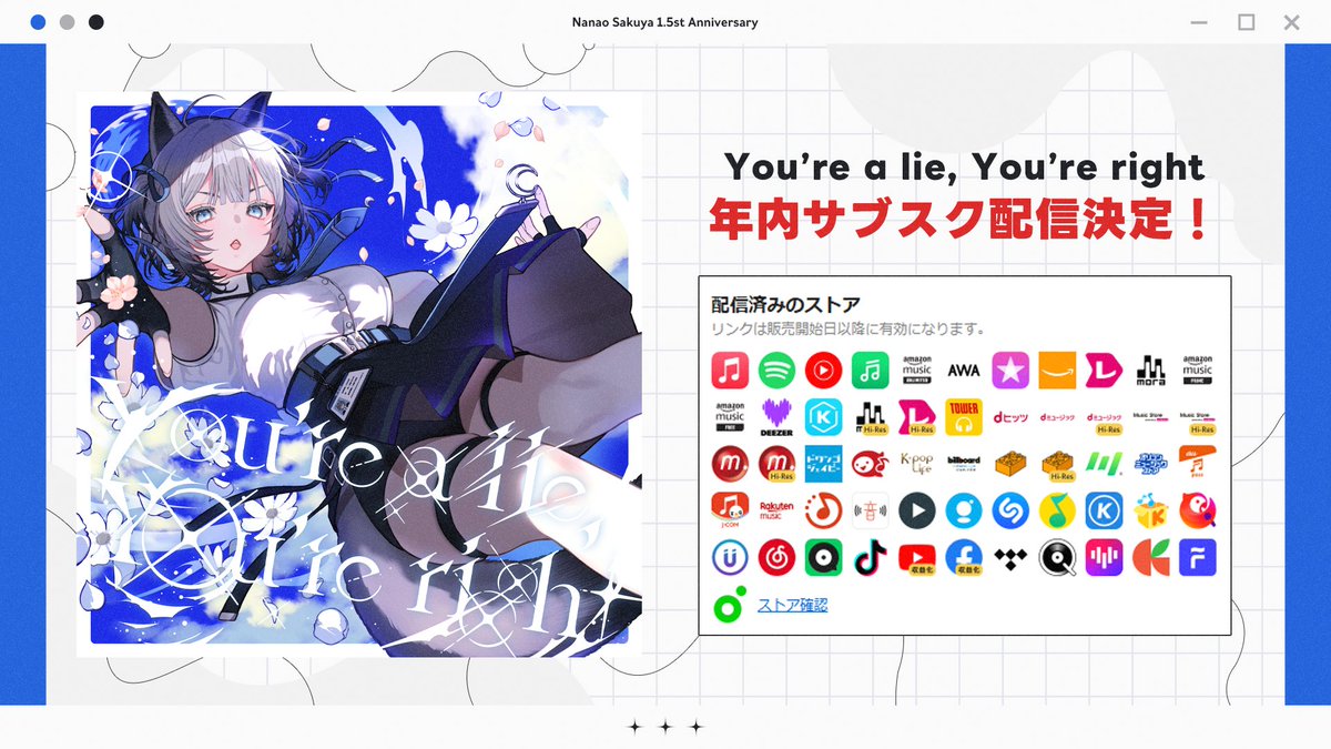 You're a lie, You're right 年内サブスク配信解禁決定！