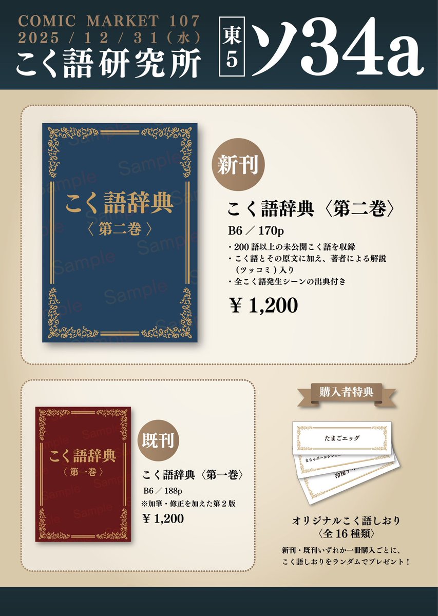 adamsmith7771's tweet photo. 【告知】
コミケのお品書きです。
◆新刊　こく語辞典<第二巻>
◆既刊　こく語辞典<第一巻>
前回安すぎると言われたので、真に受けて値段改定しました🙇‍♂️
さらに今回はノベルティとして購入者に「こく語しおり」をプレゼントします！
#C107 #こく語 https://t.co/IeX0CKfVW9