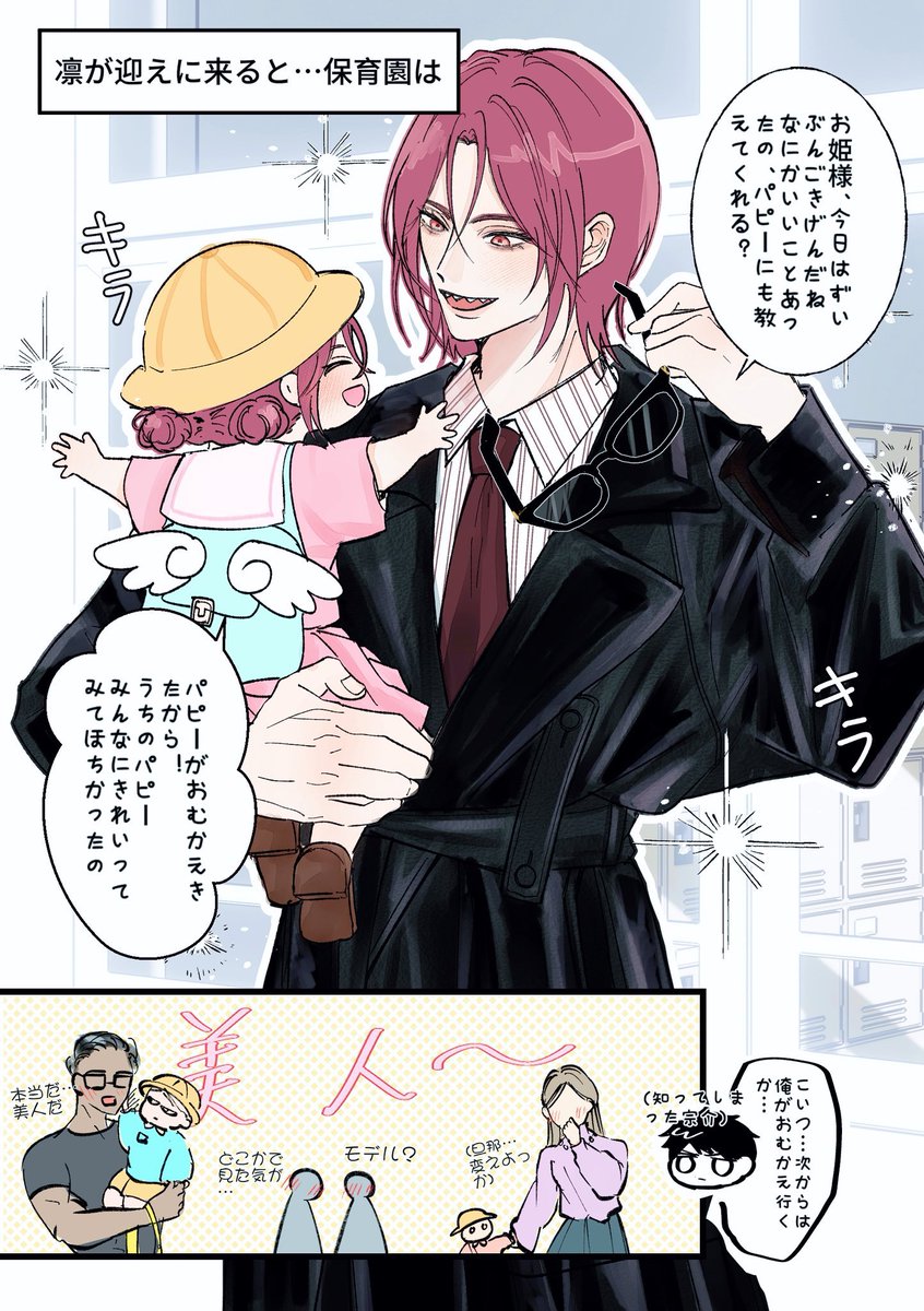 娘を抱っこしてる時の宗凛のギャップ