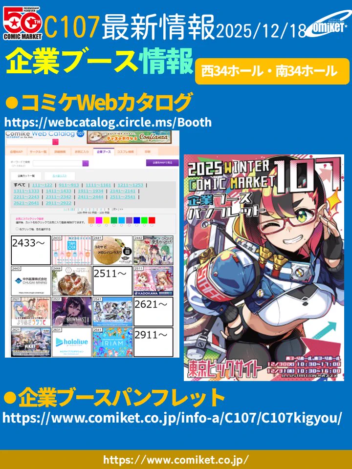 コミックマーケット準備会 on X: 