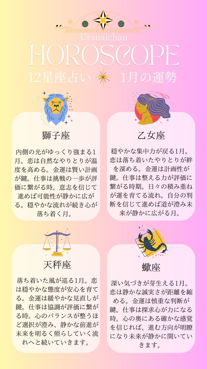 SH0124g's tweet photo. 【🔮1月の運勢🔮】
一年の幕がゆっくりと上がり、新しい空気が満ちてくる1月🎍✨
星たちは「“始まりの光”を静かに受け取って」とそっと囁いています🌙

無理なスタートよりも、“自然に動けること”からでOK。
12月までの疲れをほどくように整えるほど、必要な縁やチャンスがすっと入ってくる月です。

心の余白が広がるほど、仕事・恋・人間関係がスムーズに流れ始める時期。
まずは気持ちが動くほうへ、そっと一歩踏み出してみて🎐

🔮 いいね＆保存で運気UP！
🔮 星座を書いてくれた方に、占いちゃんが1月のラッキーメッセージをお届け💌

フォローして頂かないとDM送信ができないため、フォロー必須でお願いします！！

冬の静けさを味方に、ふんわり始める1月を迎えてね❄️🫖✨