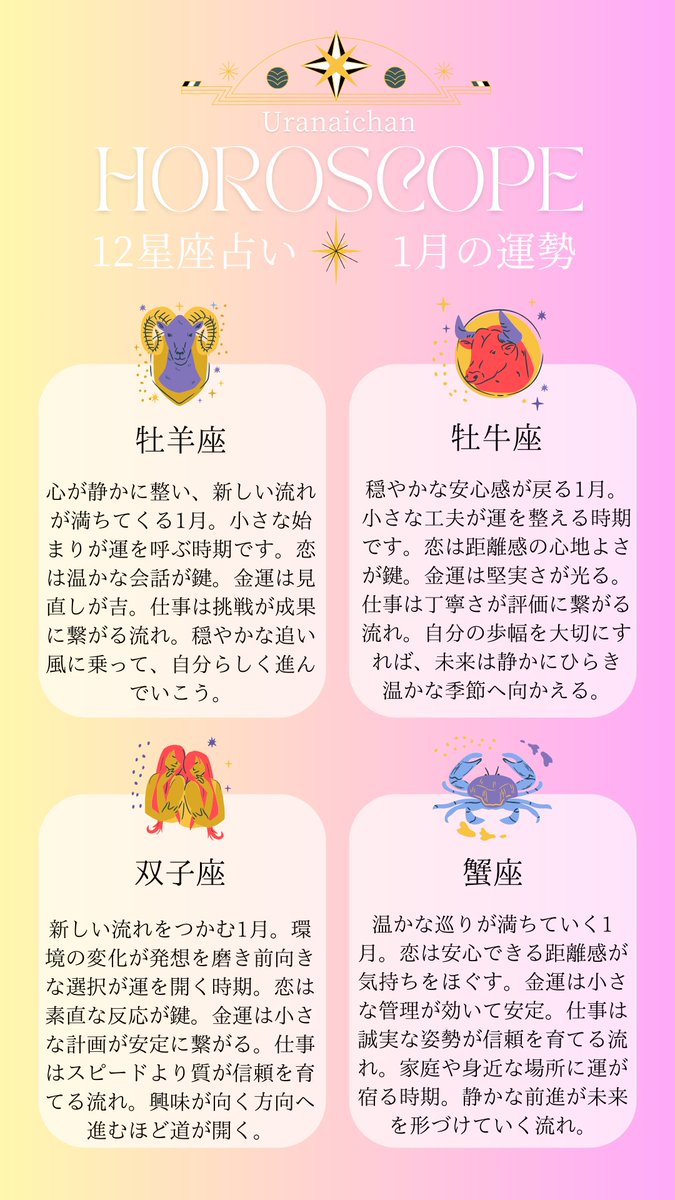 SH0124g's tweet photo. 【🔮1月の運勢🔮】
一年の幕がゆっくりと上がり、新しい空気が満ちてくる1月🎍✨
星たちは「“始まりの光”を静かに受け取って」とそっと囁いています🌙

無理なスタートよりも、“自然に動けること”からでOK。
12月までの疲れをほどくように整えるほど、必要な縁やチャンスがすっと入ってくる月です。

心の余白が広がるほど、仕事・恋・人間関係がスムーズに流れ始める時期。
まずは気持ちが動くほうへ、そっと一歩踏み出してみて🎐

🔮 いいね＆保存で運気UP！
🔮 星座を書いてくれた方に、占いちゃんが1月のラッキーメッセージをお届け💌

フォローして頂かないとDM送信ができないため、フォロー必須でお願いします！！

冬の静けさを味方に、ふんわり始める1月を迎えてね❄️🫖✨