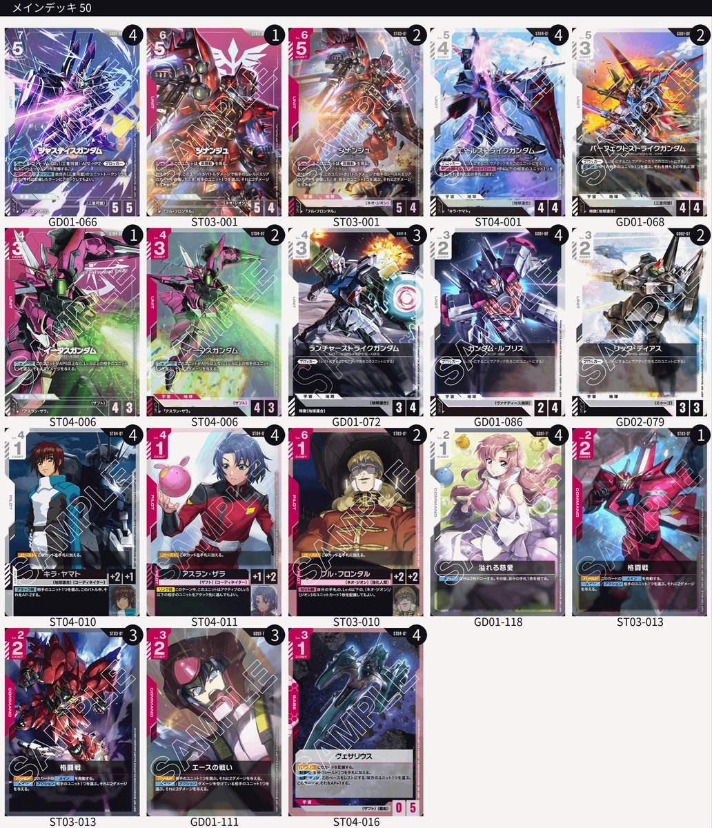 ニュータイプチャレンジ 2025 MISSION3 18位: 2/3 使用:赤白SEED 青赤