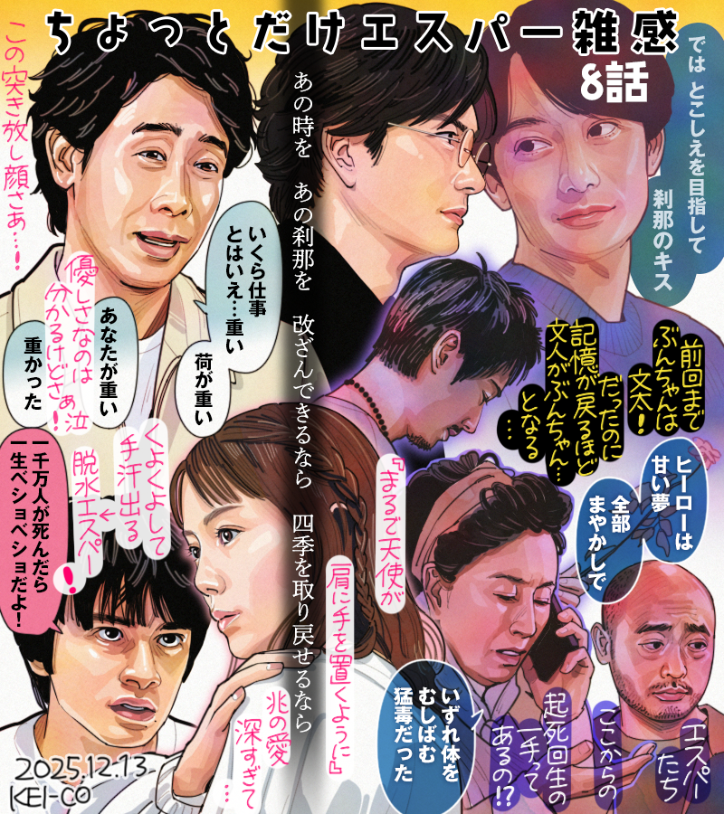 #ちょっとだけエスパー 8話。記憶を上書きするための江ノ島デート、文太で上書きされるどころか文人の記憶が鮮明になる一方なのが辛かったけどそれもきっと狙い通り…兆の四季への想いが強いほど文太も四季も切ない。明らかになるエスパーの力の理由にゾクッとするも市松はちょっとかわいかったです。