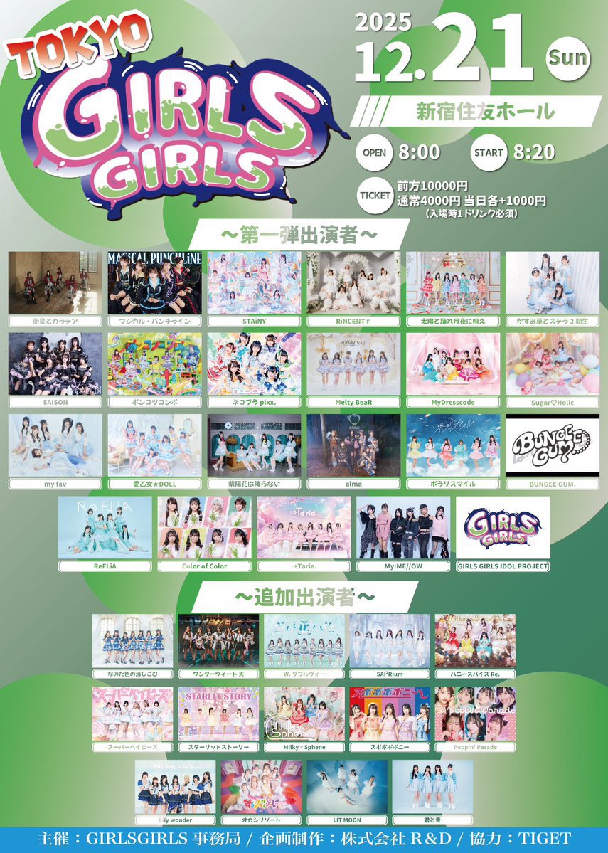 TOKYO GIRLS GIRLSにて追加出演2本決定しました！！！ 本祭への出演