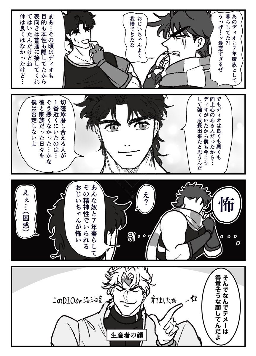 後方生産者ヅラ
題:擬似家族
 #ディオジョナ版深夜の真剣お絵描き60分一本勝負 