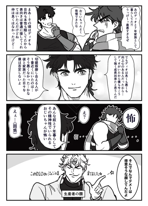 後方生産者ヅラ
題:擬似家族
 #ディオジョナ版深夜の真剣お絵描き60分一本勝負 