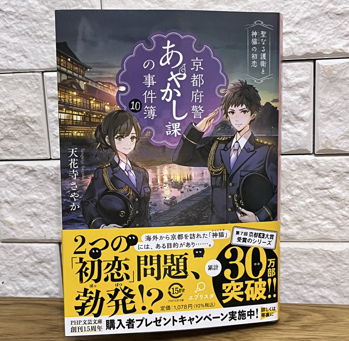 あやかし課10巻のサイン本、お迎え下さりありがとうございます