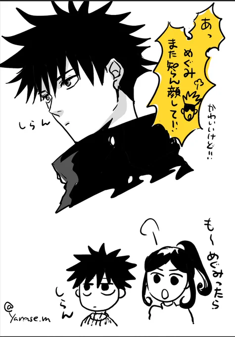 弟ムーブするめぐみ 