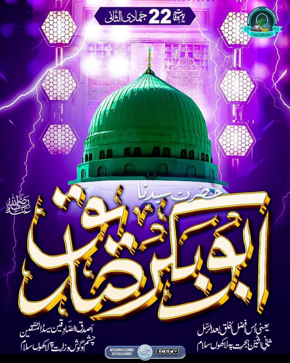 مشن اہلِسنت Mission Ahle Sunnat tweet media