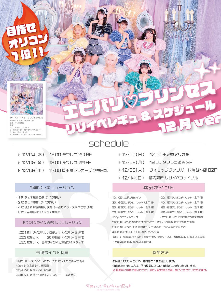 明日のライブはリリイベファイナルです✨ リリイベ最後なの寂しいね