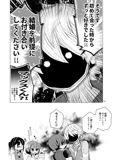 12/21 マクカト新刊(3/5) 