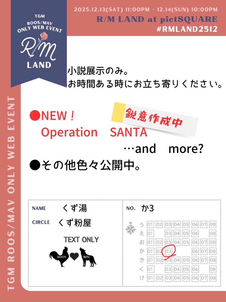 ルマランド〜！
でもまだ書き終わってない！
多分今夜中に書き上がる！ はず！
#RMLAND2512