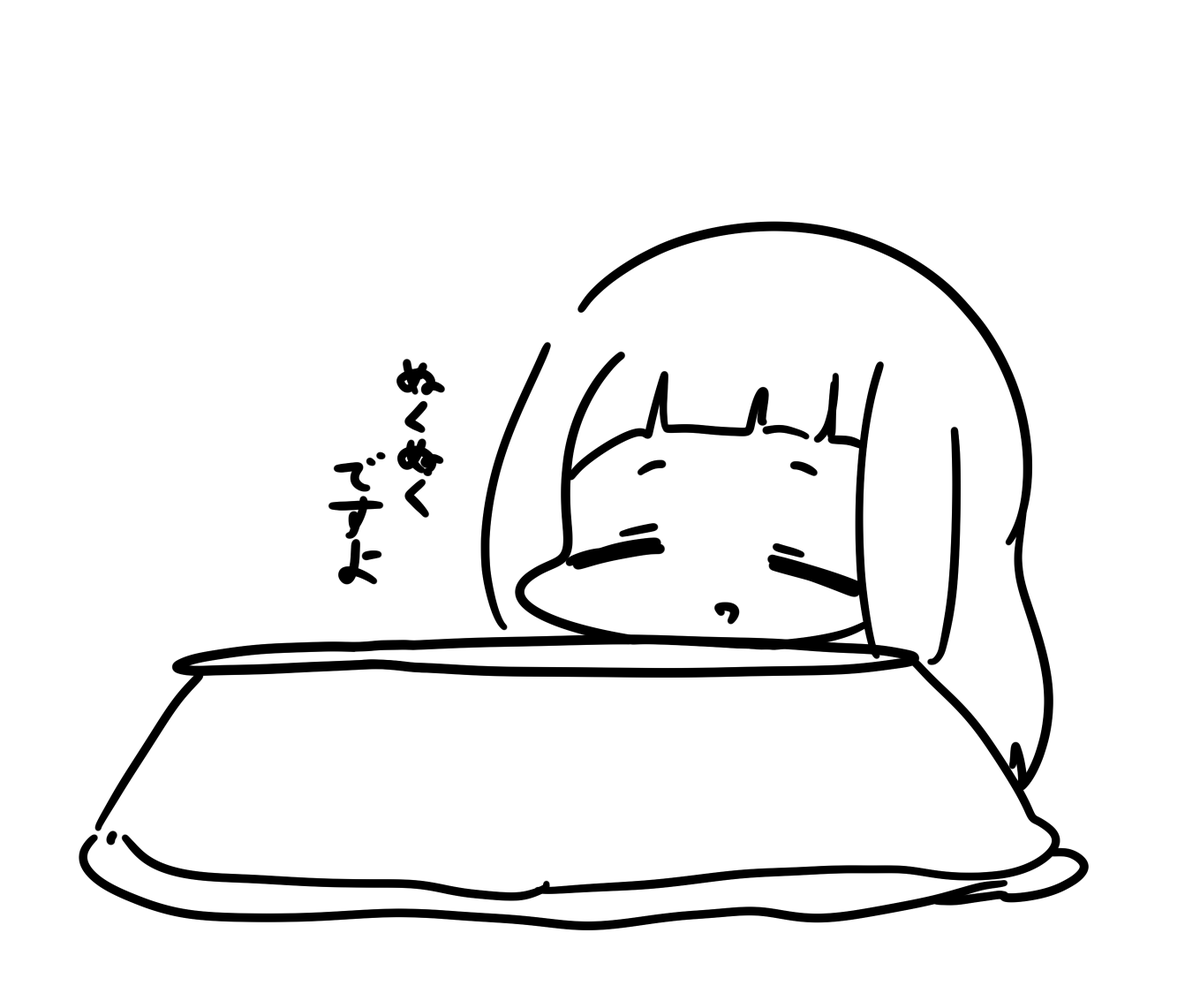 にな 