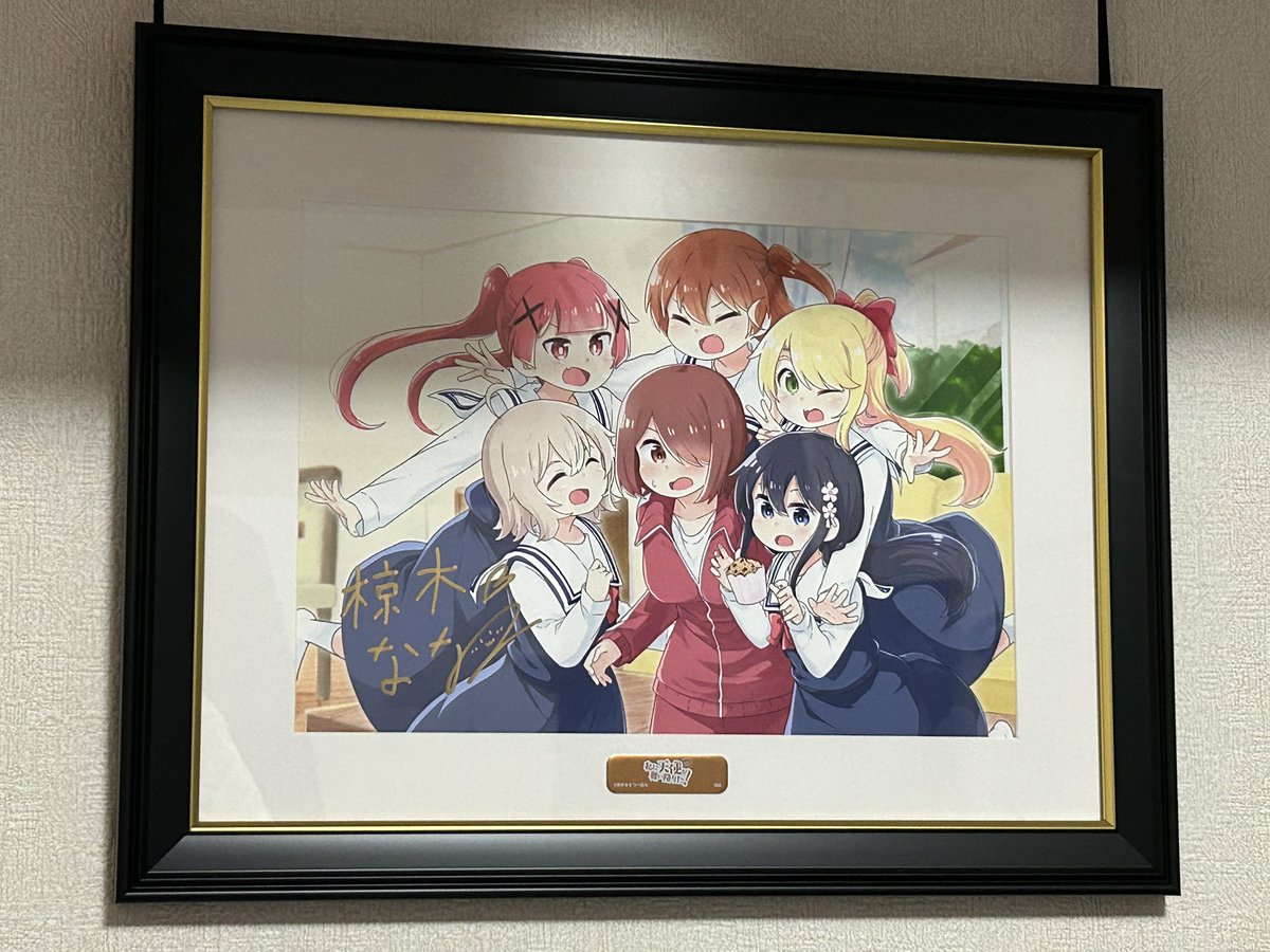 まずはどこのご家庭にもある「椋木ななつ先生直筆サイン入り わたてん