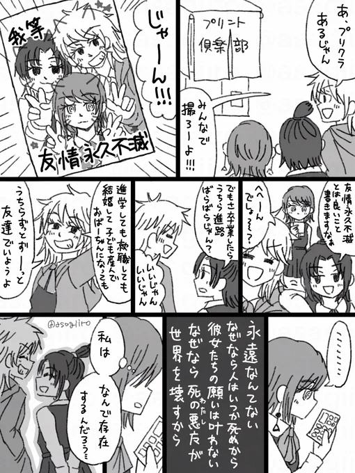 #CSM60 +50
お題「死の悪魔(しーちゃん)」 永遠なんてないこの世界で 