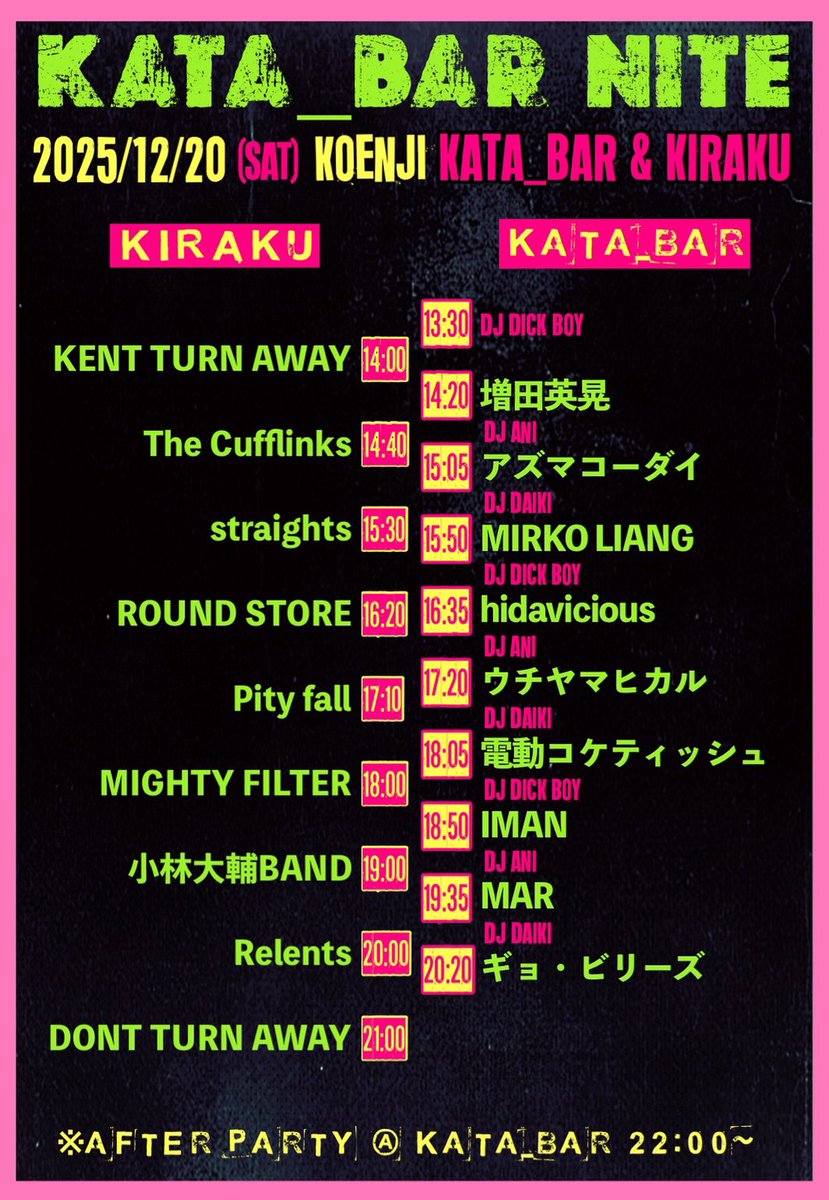 来週はKATA BARの7周年お祝い🔥
THE CUFFLiNKSを誘っていただきありがとうございます！
一日中楽しみます！楽しませます！
皆様よろしくお願いいたします！