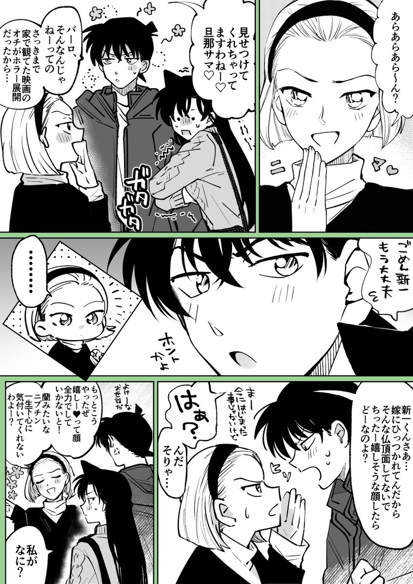 新蘭 工藤て萌え男だよな…という話(※FILE.0ネタ) 