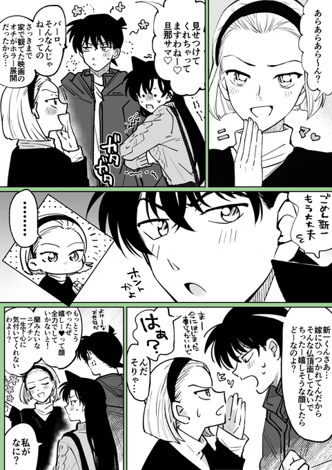 新蘭 工藤て萌え男だよな…という話(※FILE.0ネタ) 