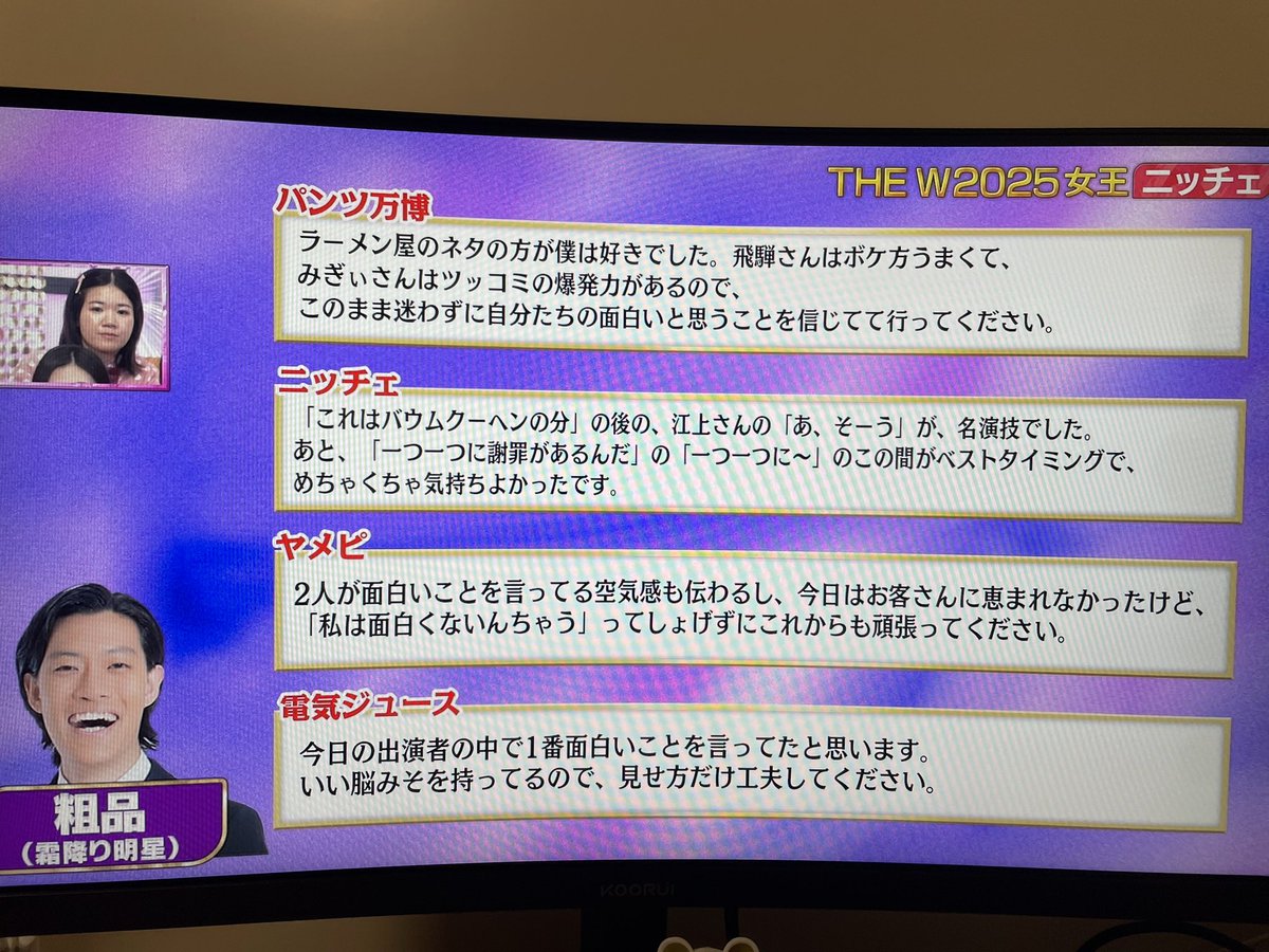 MARUO423n4m1d4's tweet photo. 粗品、審査では辛口だったけど反省会ではしっかり褒めててリカバリー能力高いな。
#THEW 
#粗品
#紺野ぶるま https://t.co/FqBQITSZMh