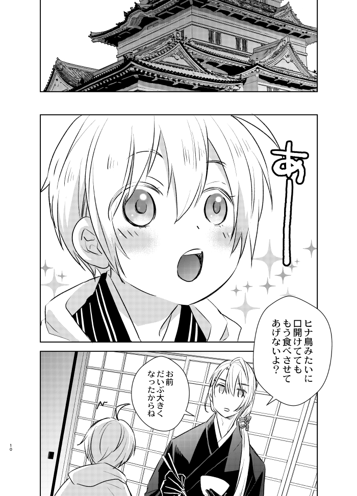 長義くんとちいさい国広くん(小田原妄想)
※なにも起こらないしそういう展開もないけど一応くにちょぎ工場産
『小田原抄録3』からの抜粋 1/7
