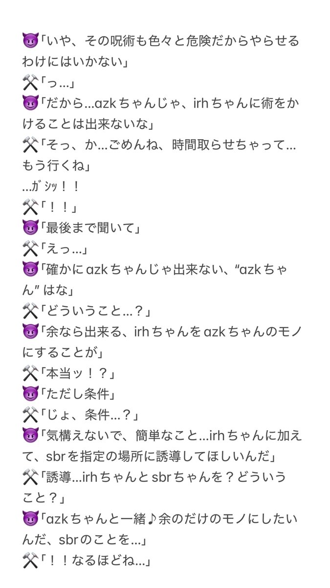 holoSS 『蠢く思惑』 ⚒️🍃&😈🚑