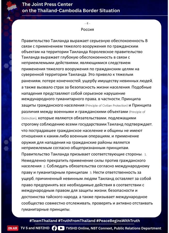 Boulevard2011's tweet image. รัฐบาลไทยออกแถลงการณ์ 6 ภาษา ประณามกัมพูชาอย่างรุนแรง ต่อการกระทำอันโหดร้ายและไร้มนุษยธรรม หลังยิงจรวด BM-21 มุ่งเป้าที่ประชาชนคนไทย
#ชายแดนไทยกัมพูชา #ไทยกัมพูชา