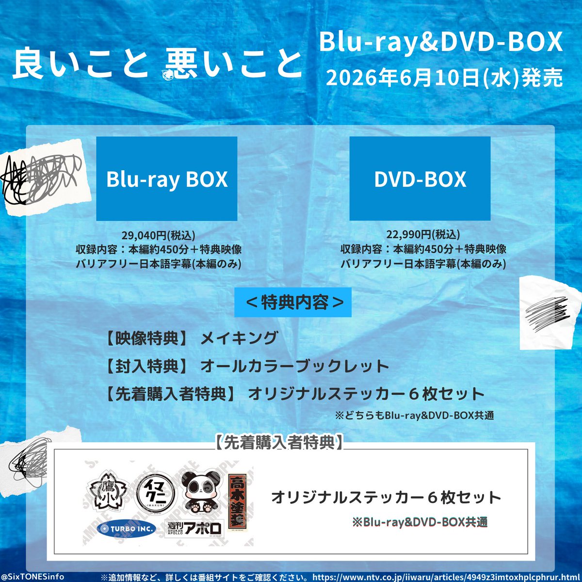 良いこと悪いこと DVD BOX