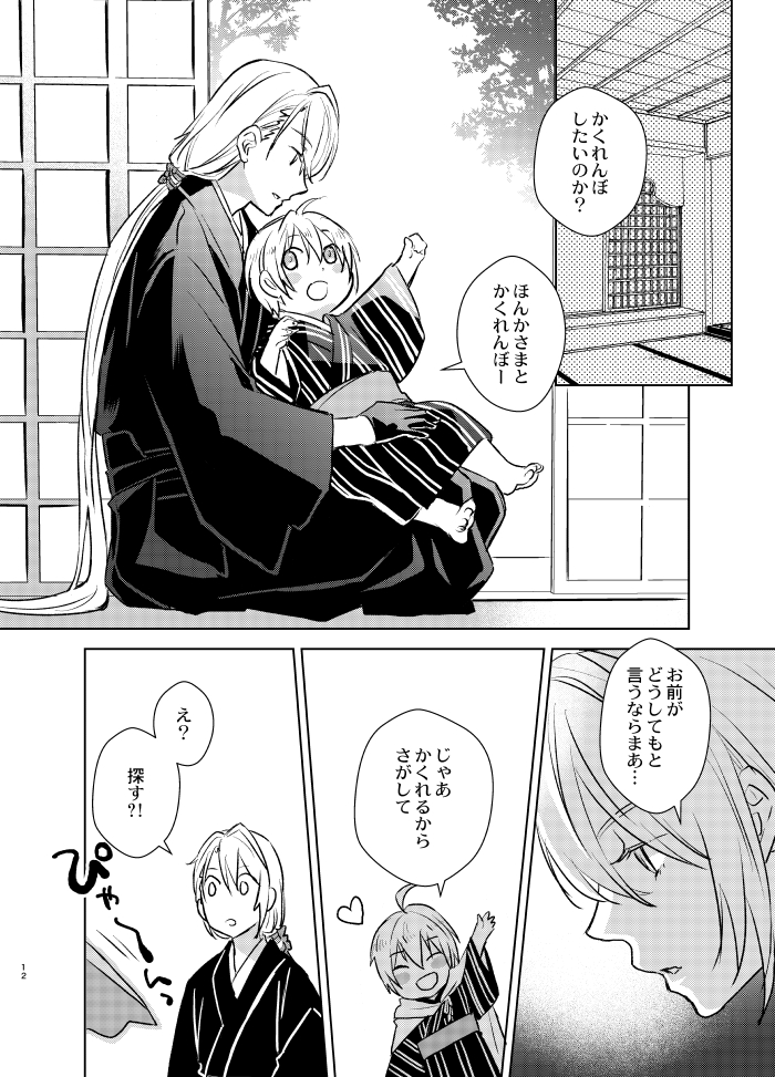 長義くんとちいさい国広くん(小田原妄想)2/7 