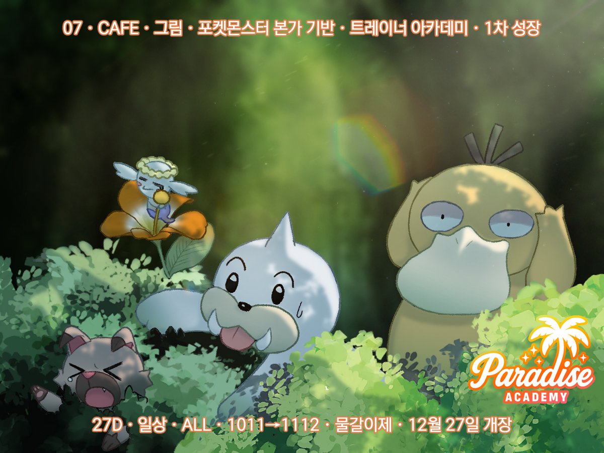 파라다이스 아카데미 tweet media