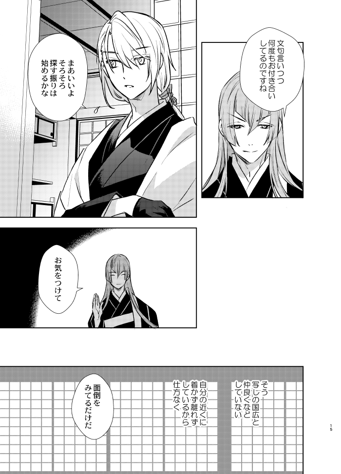 長義くんとちいさい国広くん(小田原妄想)3/7 