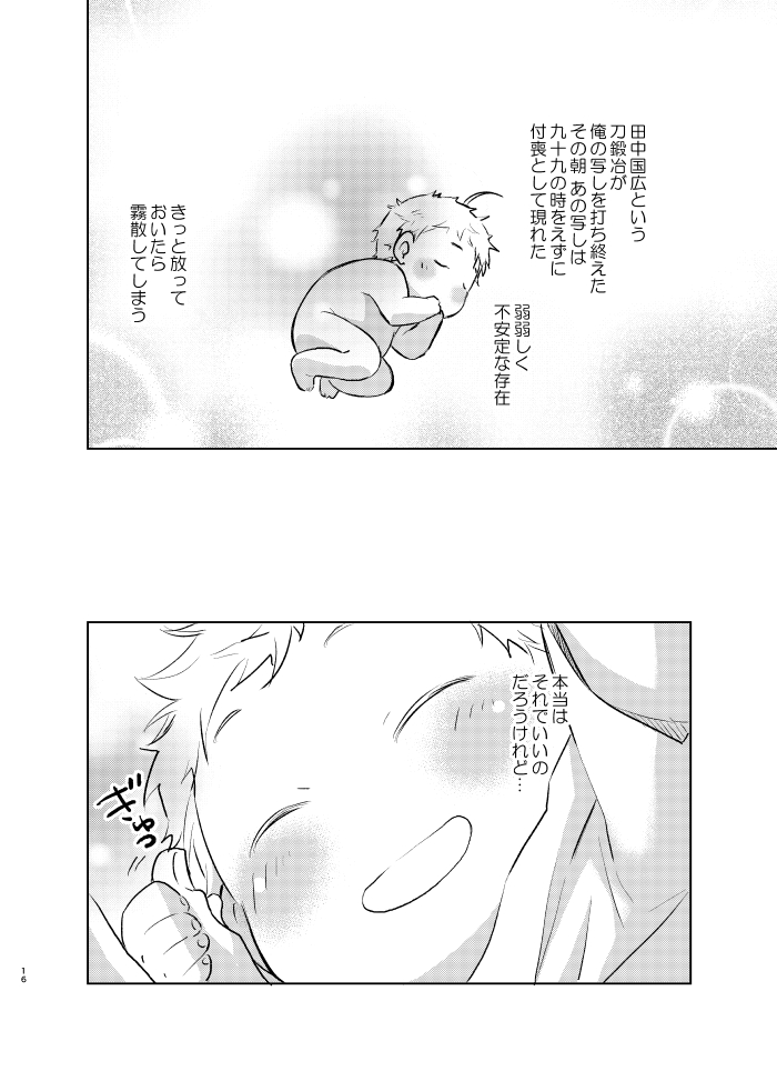 長義くんとちいさい国広くん(小田原妄想)3/7 