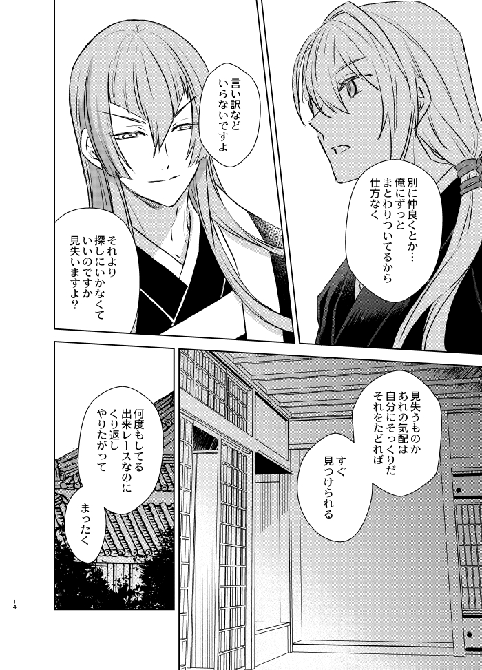 長義くんとちいさい国広くん(小田原妄想)3/7 