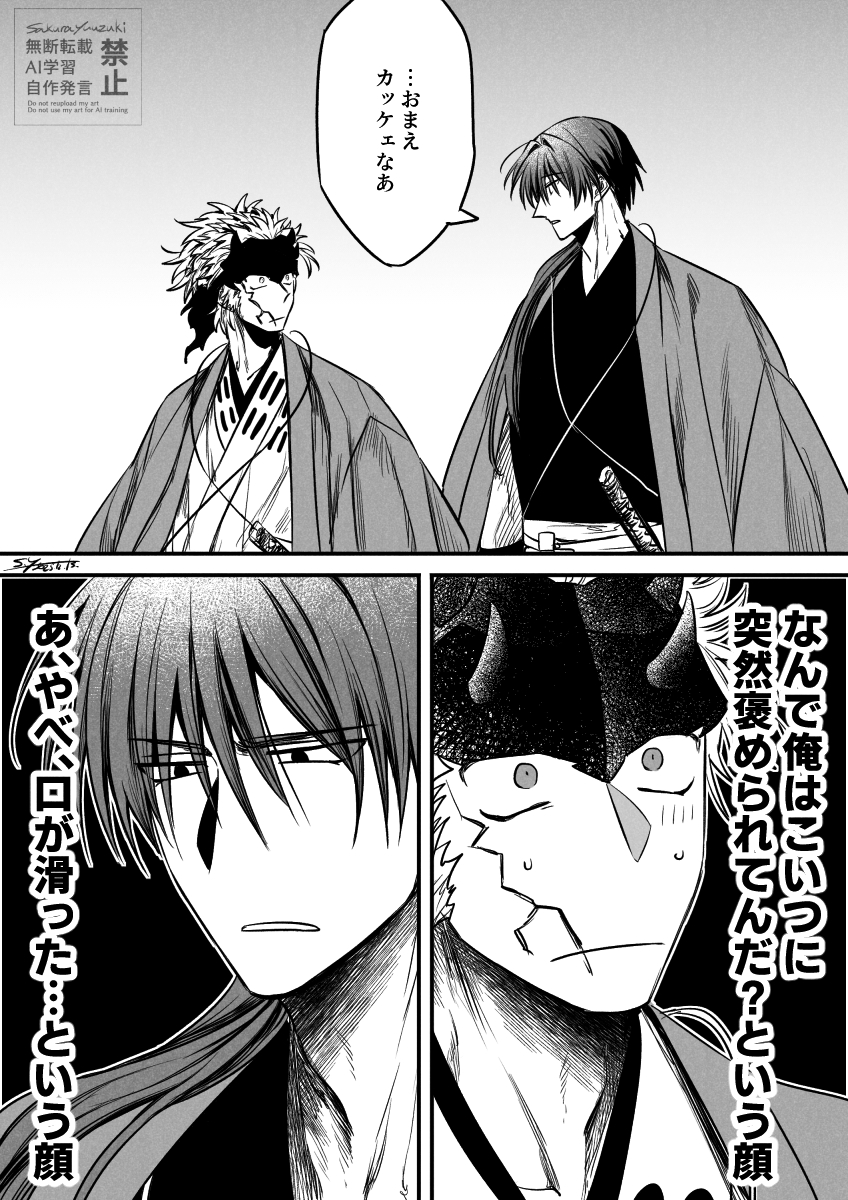 左之助と新八。
戦闘とか人助けとかそういう永倉さん格好良いポイント見てつい口が滑る左之助はなんぼでも見たいしそれ見てゲェってなってるはじめちゃんも見たい。 