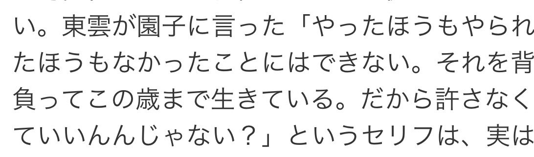 jenik29's tweet photo. 東雲が園子に言ったこのセリフは、自分も子供の頃に虐められていたことの伏線だったのか。 #イイワル #良いこと悪いこと https://t.co/eUDsB40sqR