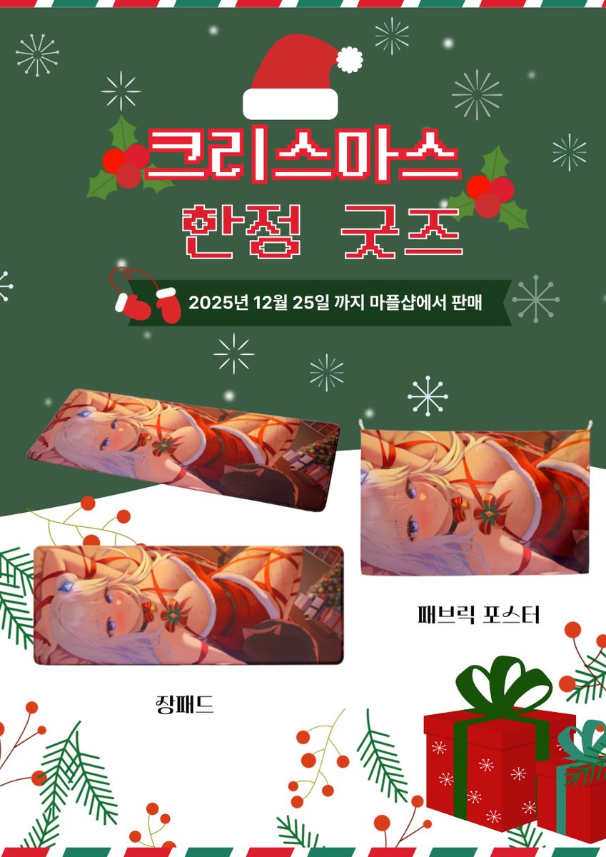 은초이 크리스마스 한정 장패드 &amp; 패브릭 포스터를
🎄 12월 25일까지 한정 판매합니다!
마플샵에서 구입하실 수 있어요!

👉 marpple.shop/kr/eun_choy

많관부 💙✨