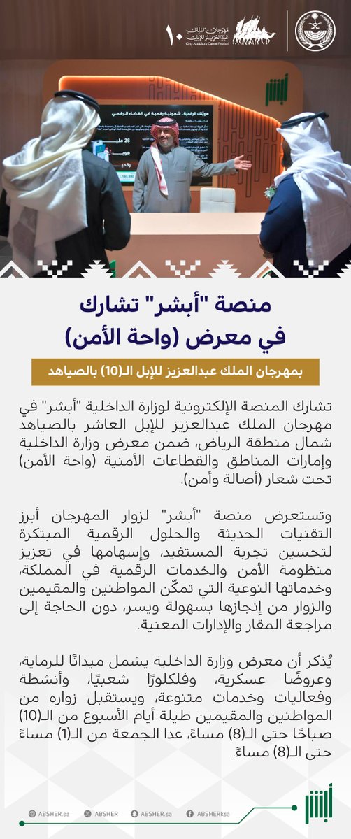 أبشر tweet media