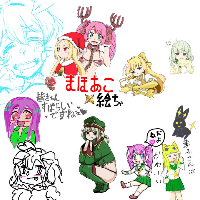 本日のまほあこ絵茶、終了しました～!
楽しい時間をありがとうございました!!
また定期的にまほあこ絵ちゃやっていこうと思いますので、よろしくお願いします!次回は来年の予定です!👏 